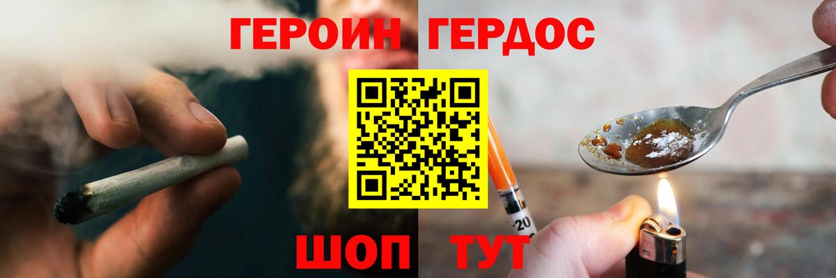 Героин хмурый  Вход с VPN  Героин  Шумерля 